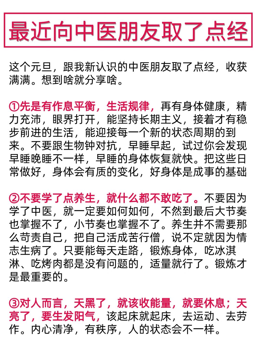 一位好中医告诉我