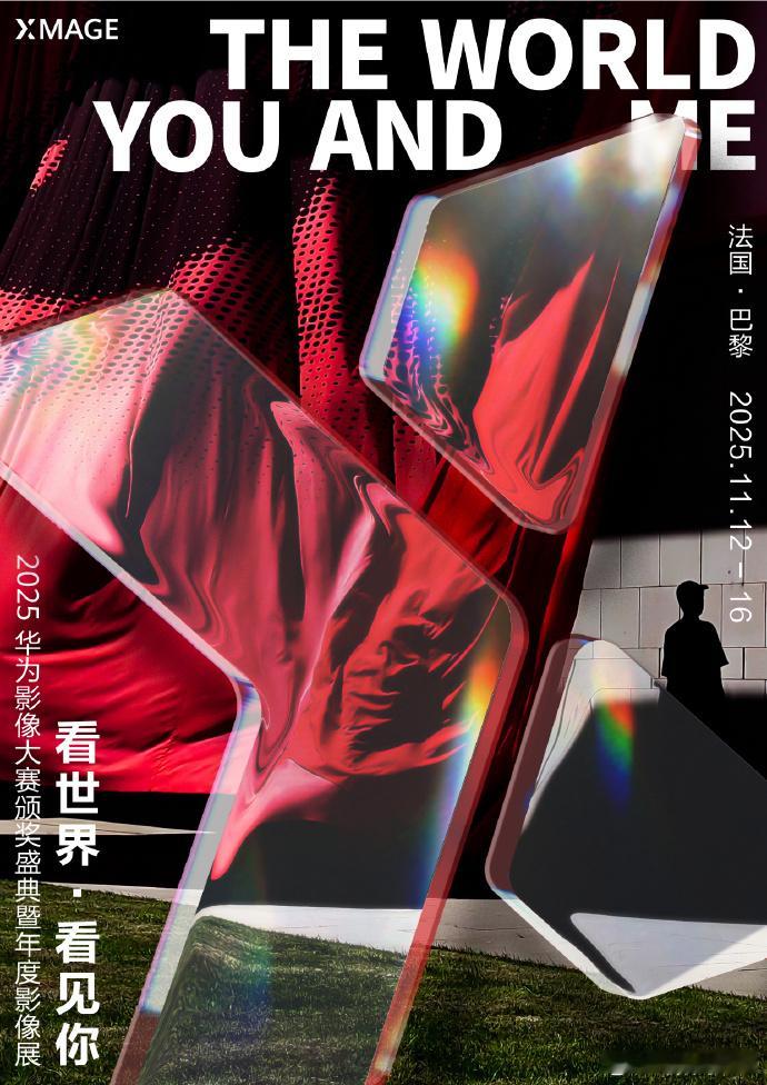 各位华为Pura80 系列的用户，注意啊，华为年度影展要在巴黎大皇宫开幕了！华为