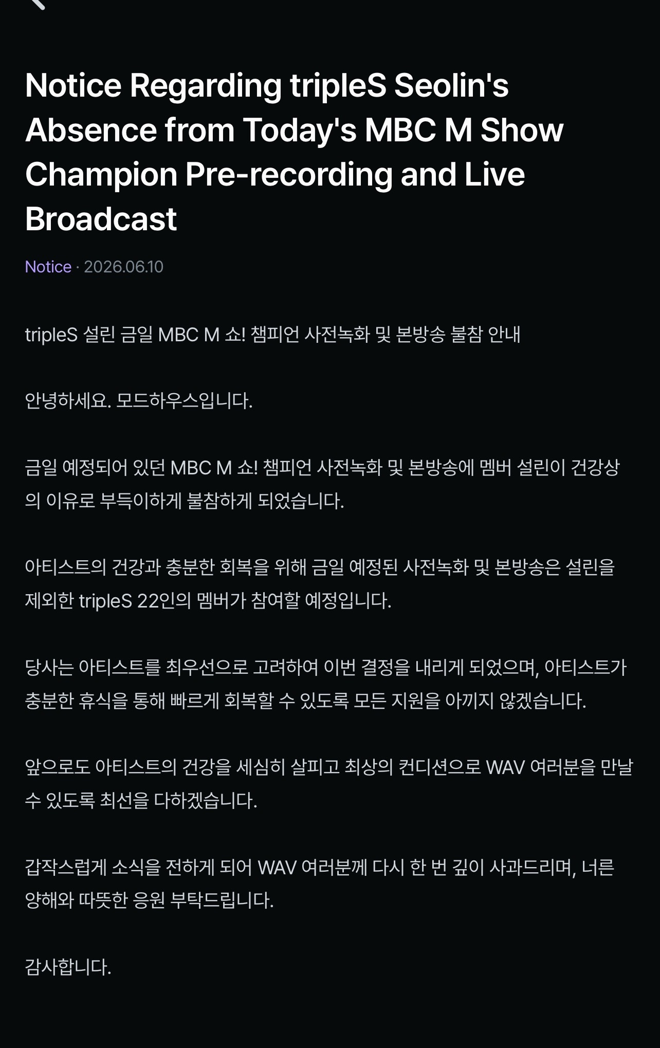 大家好，这里是MODHAUS。我们在此告知，tripleS成员Sullin因健康