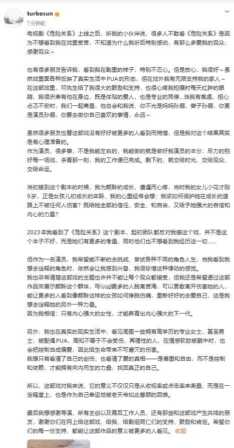 孙俪回应危险关系收视率不好 孙俪回应危险关系收视率不好。 