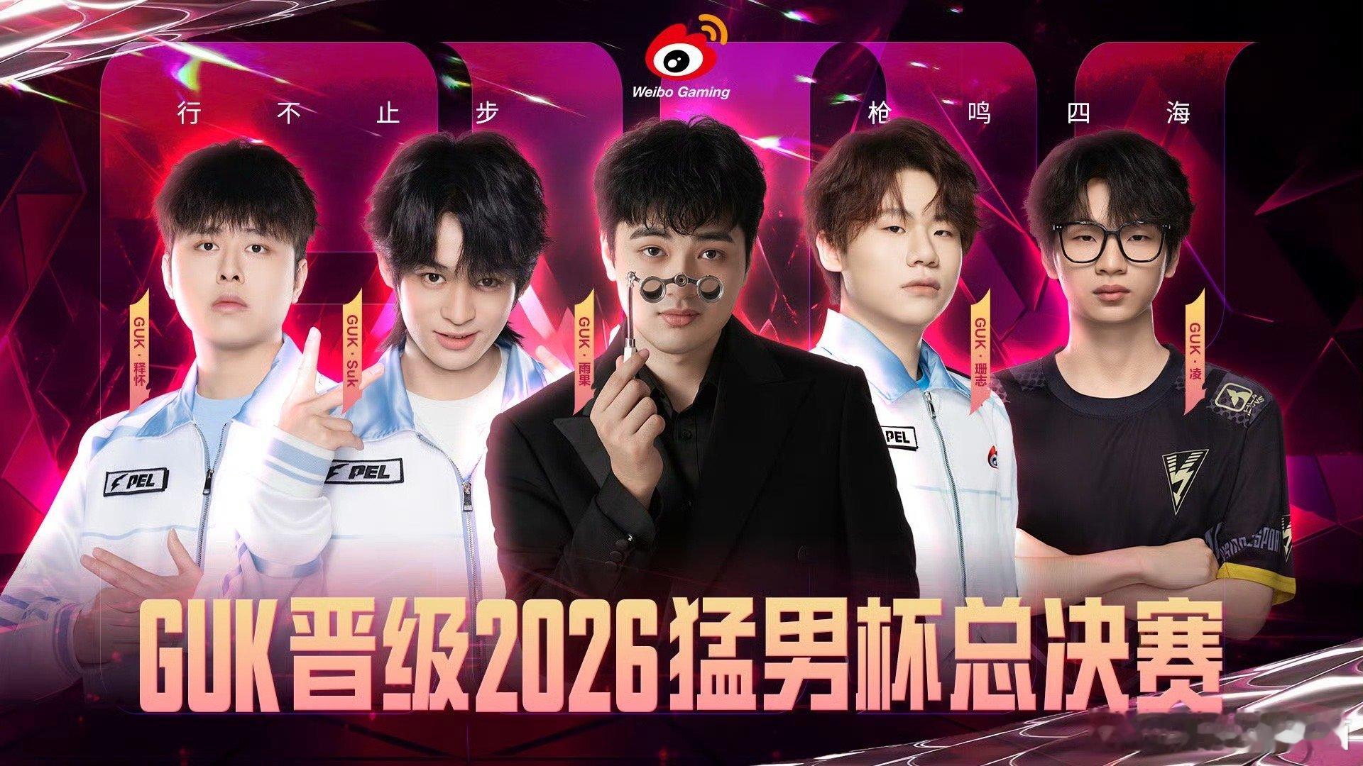 北京WBG晋级总决赛喜报！GUK战队凭115总积分成功晋级，预选赛奋勇鏖战不负热