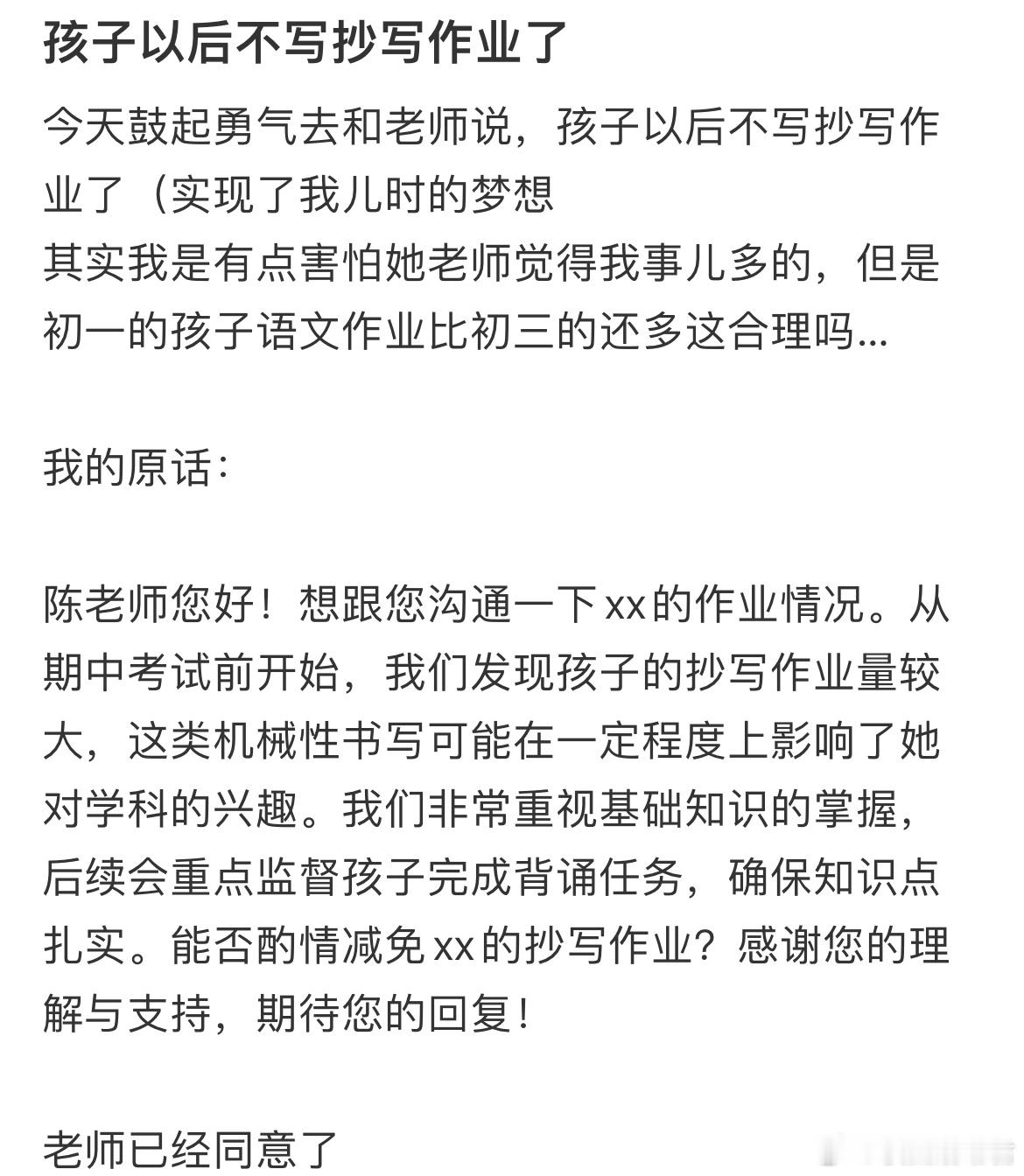 孩子以后不写抄写作业了 ​​​