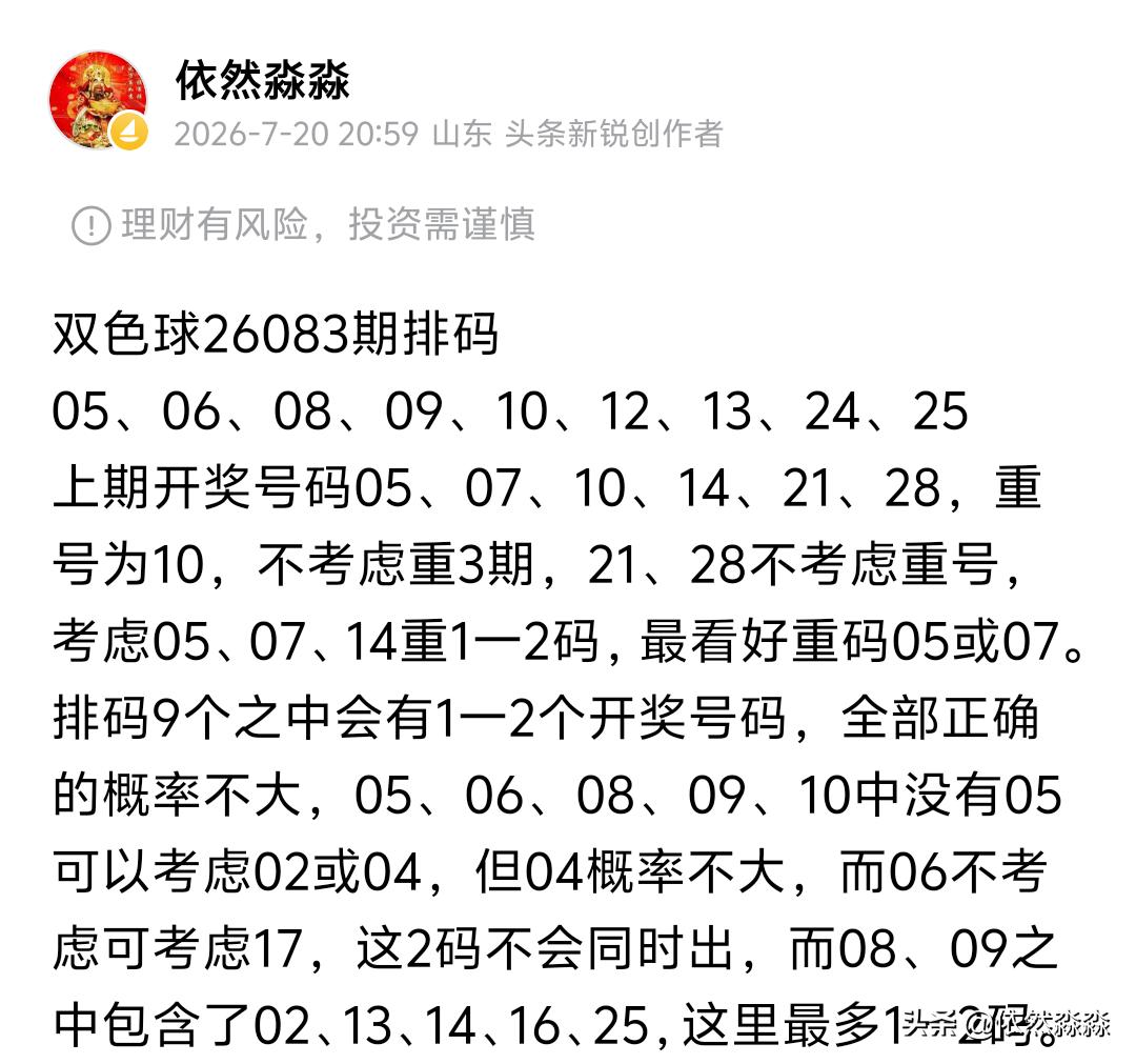 双色球26083期开奖
07、14、15、23、28、33十03
居然重了上期三
