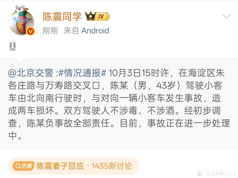 昨日陈震劳斯莱斯闪灵交通事故的通报来了，陈震全责。 ​​​