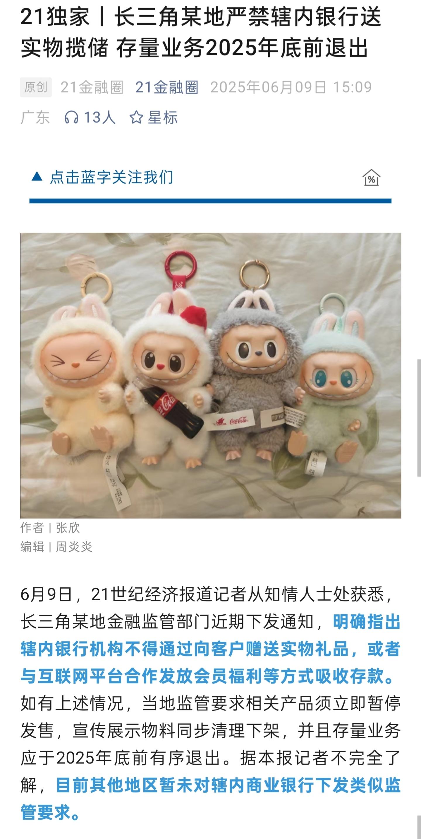拉布布真成硬通货了 都能代替米面油揽储了 ​​​