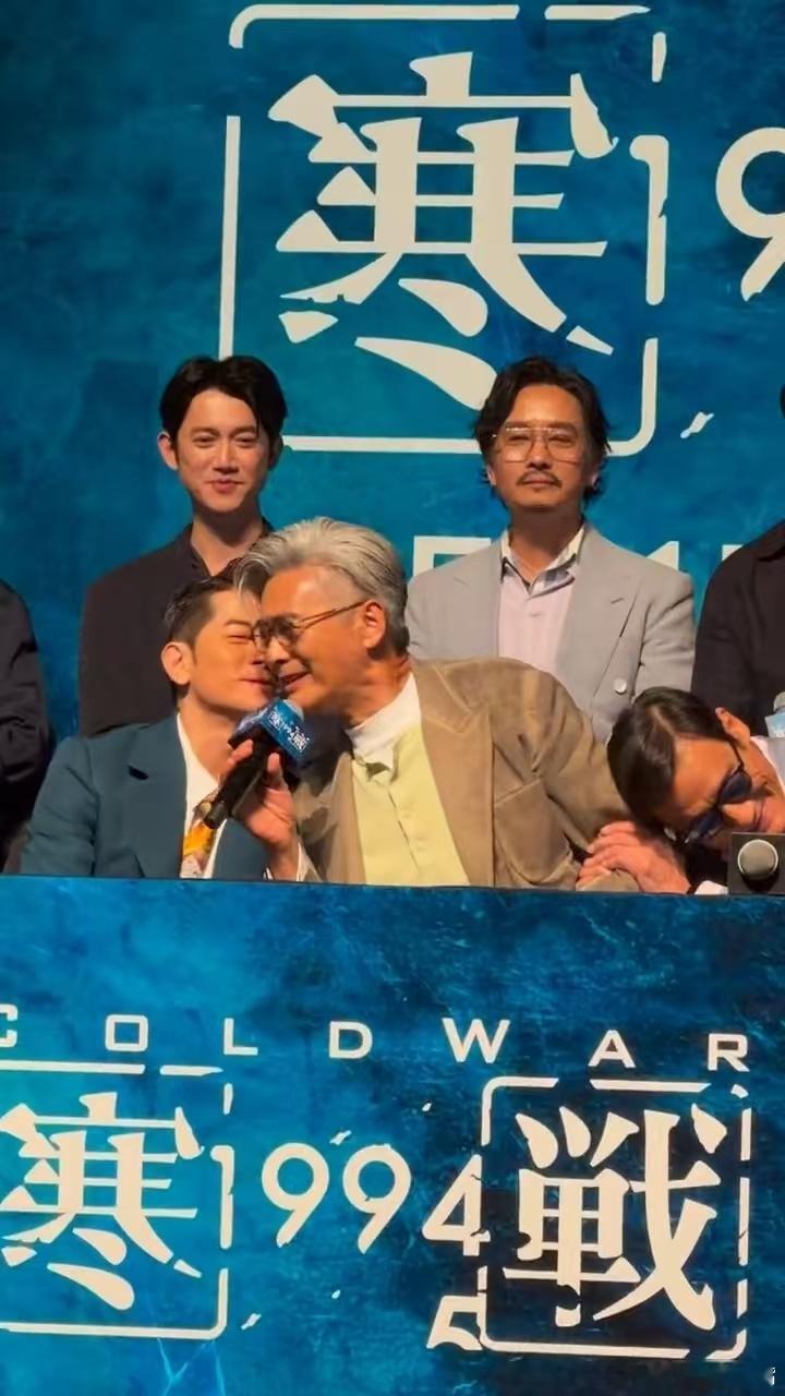 寒战1994老辈子不把我们当外人寒战1994发布会，被发哥亲完的梁家辉，瞬间害羞