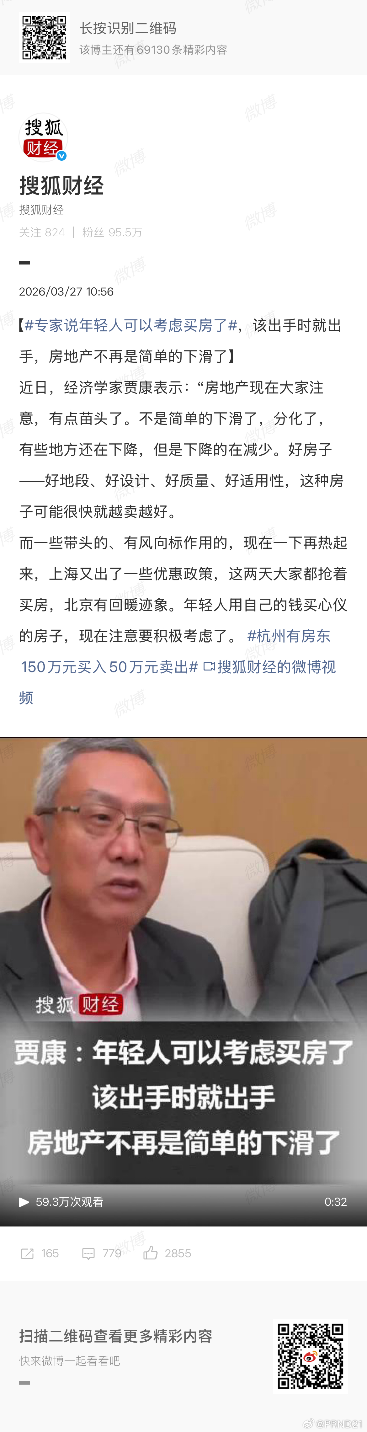 专家说年轻人可以考虑买房了 “不是简单的下滑了，分化了，有些地方还在下降，但是下