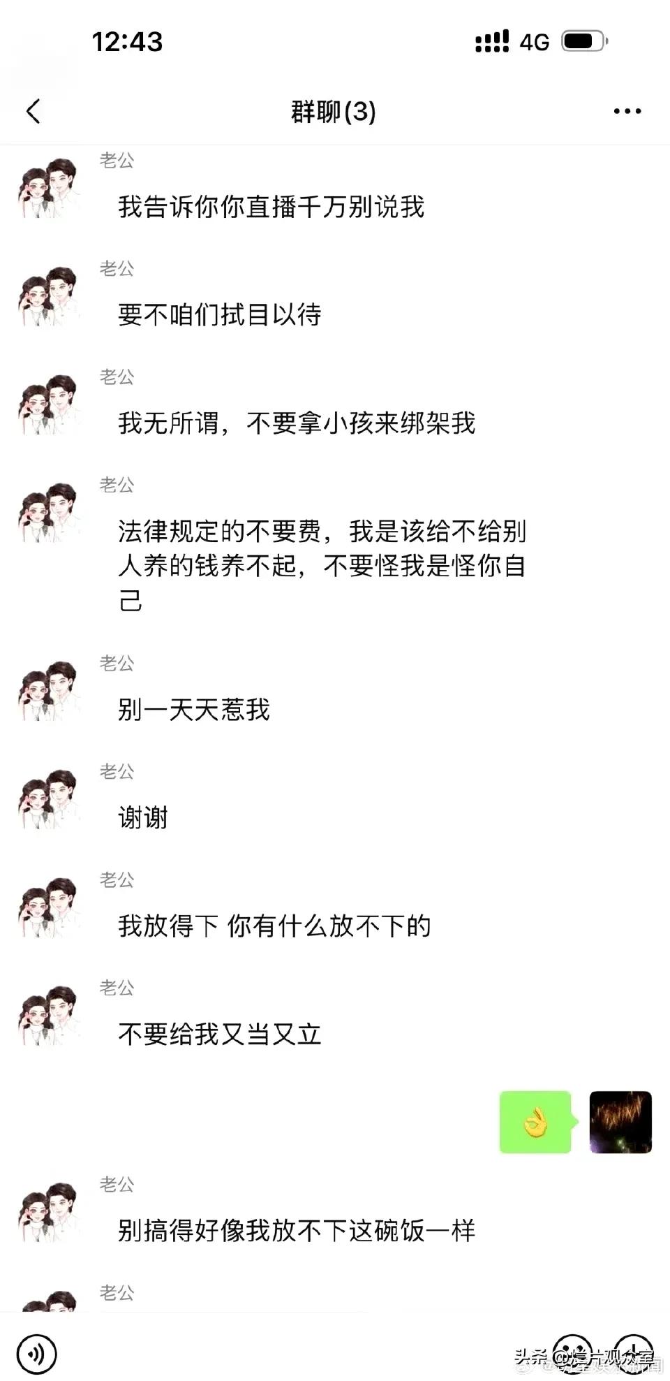 韩安冉发了和宋浩然的聊天截图，对方让她不要直播说他，也不要拿小孩来绑架他……
话