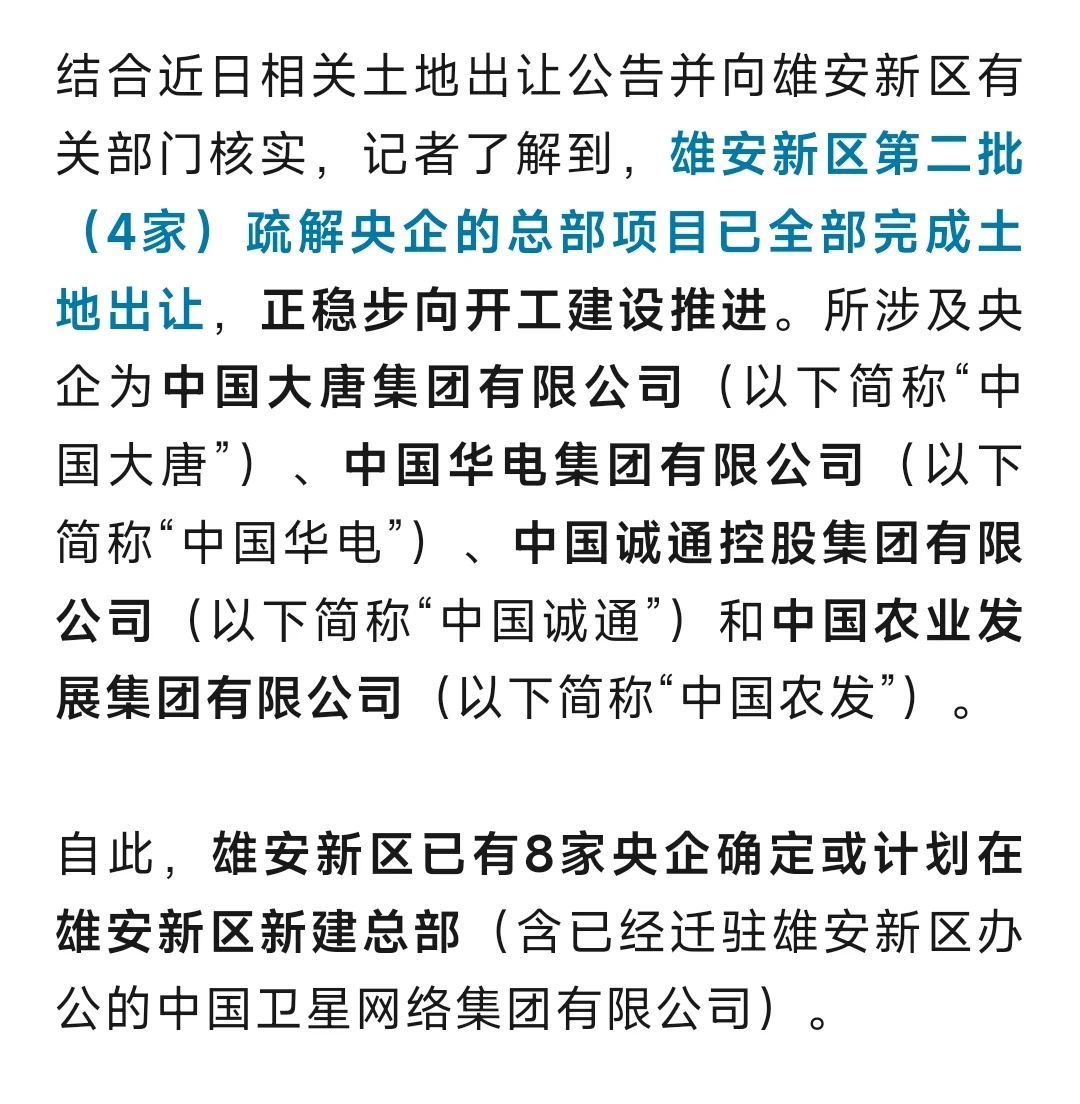 雄安新区