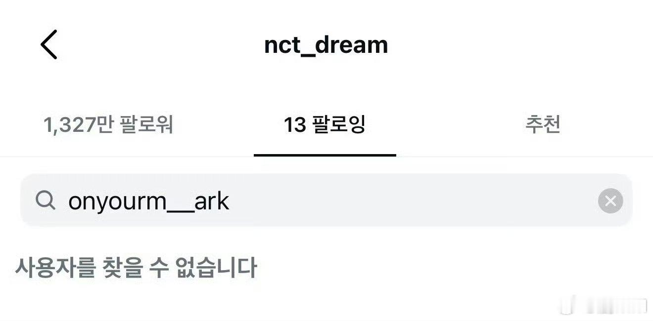NCT官号集体取关李马克有网友发现NCT官号集体取关李马克，和平分手吧。NCT账