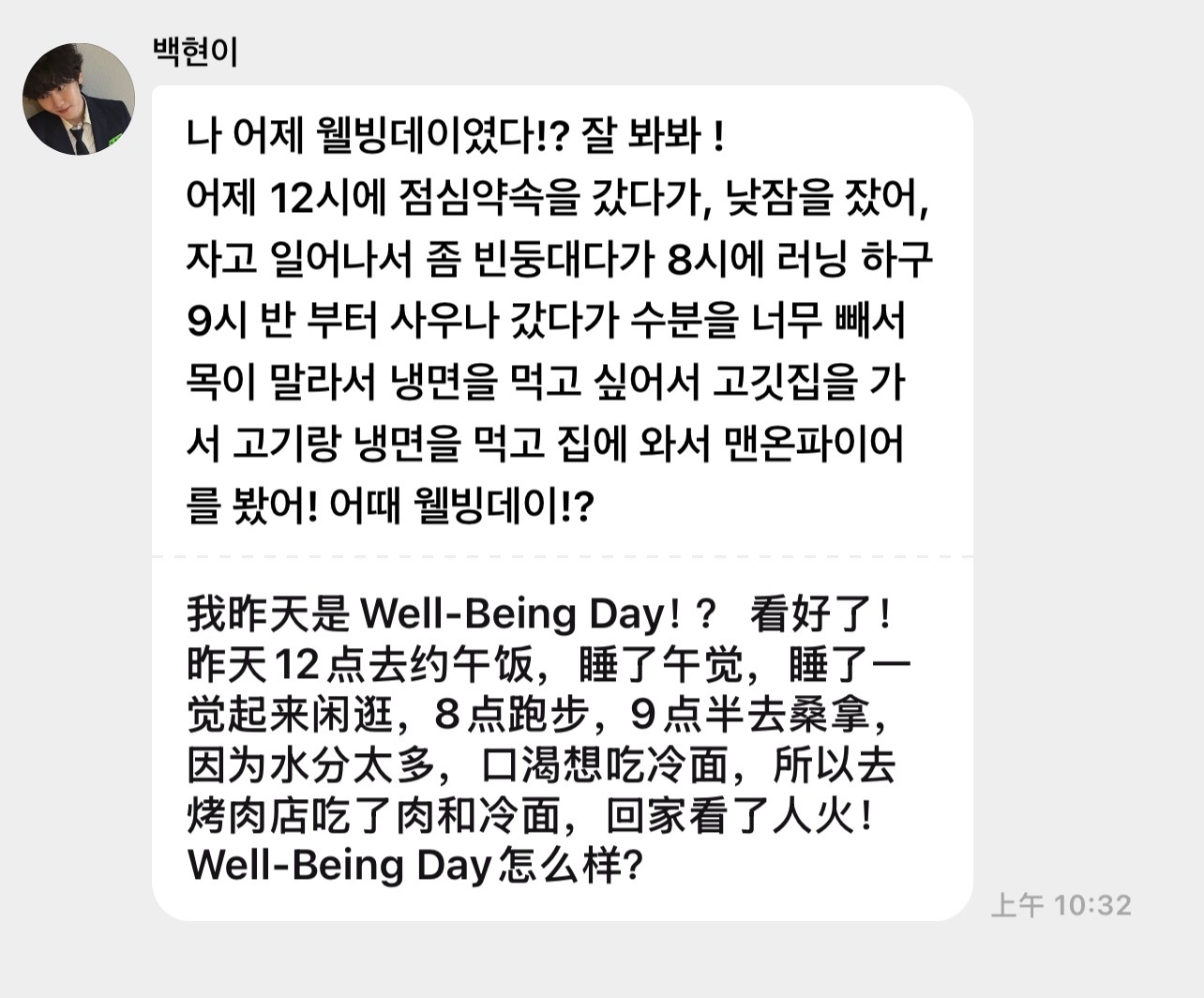 🐶：我昨天可是养生日哦！？你看昂！昨天12点去赴了个午餐约，之后睡了个午觉。睡