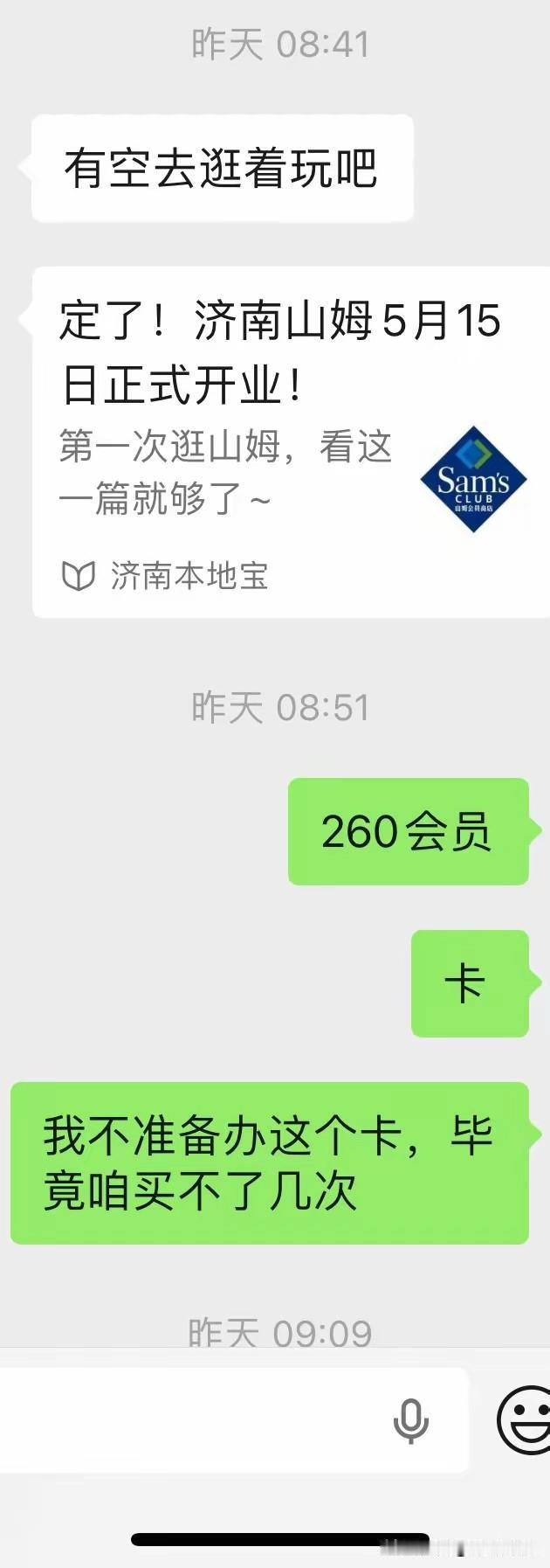 山姆会员店济南、青岛店马上开业了，不少人想着去凑凑热闹逛吃逛吃。

首先要知道，
