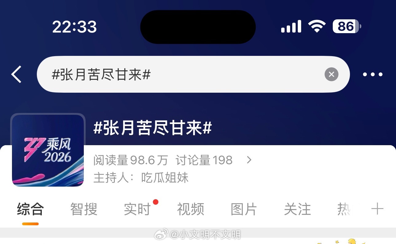 浪姐直播  热搜节选：张月好大一滴泪 张月直接离场 张月不可信任的看了好久 张月