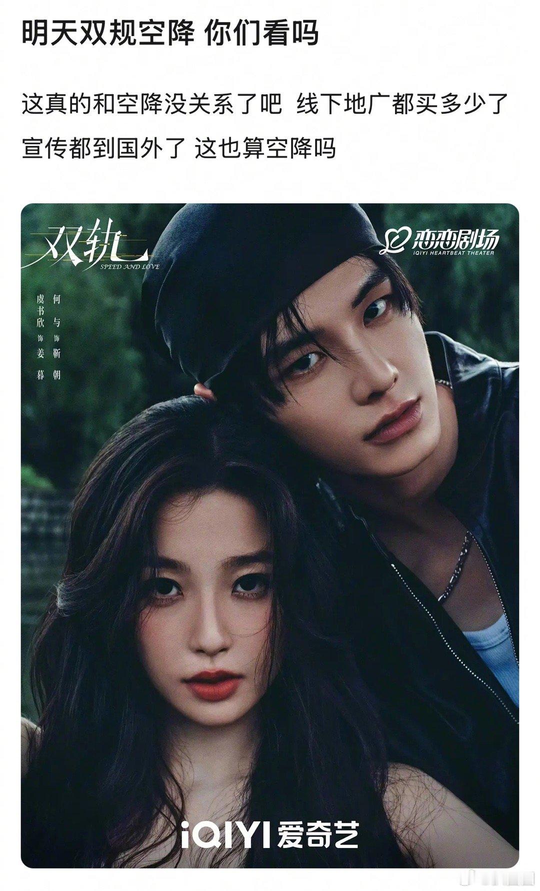 虞书欣何与双轨即将播出，会看吗～