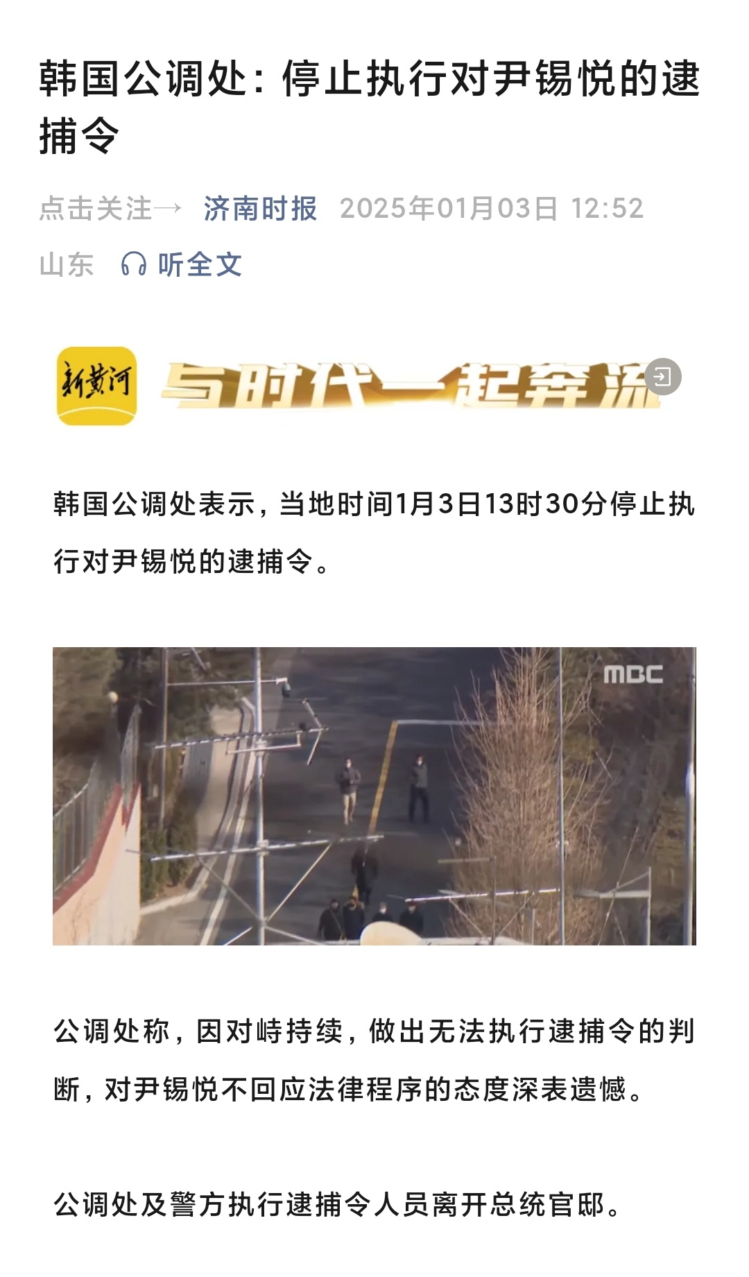 尹锡悦逮捕令执行现场  一场闹剧，像小孩过家家一样的结束，不知道下一次什么时候执