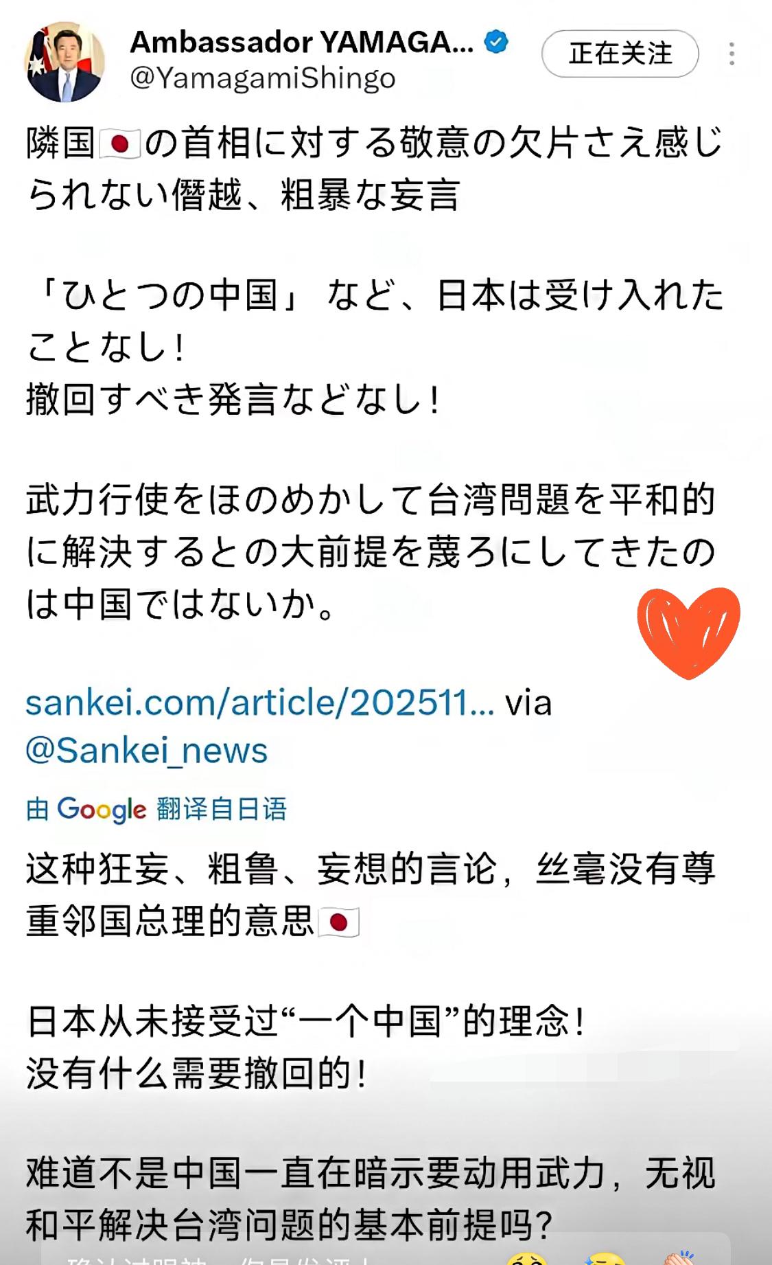 日驻澳大使山上信吾可真敢瞎咧咧！

公然发文宣称“日本从未接受过‘一个中国’的理
