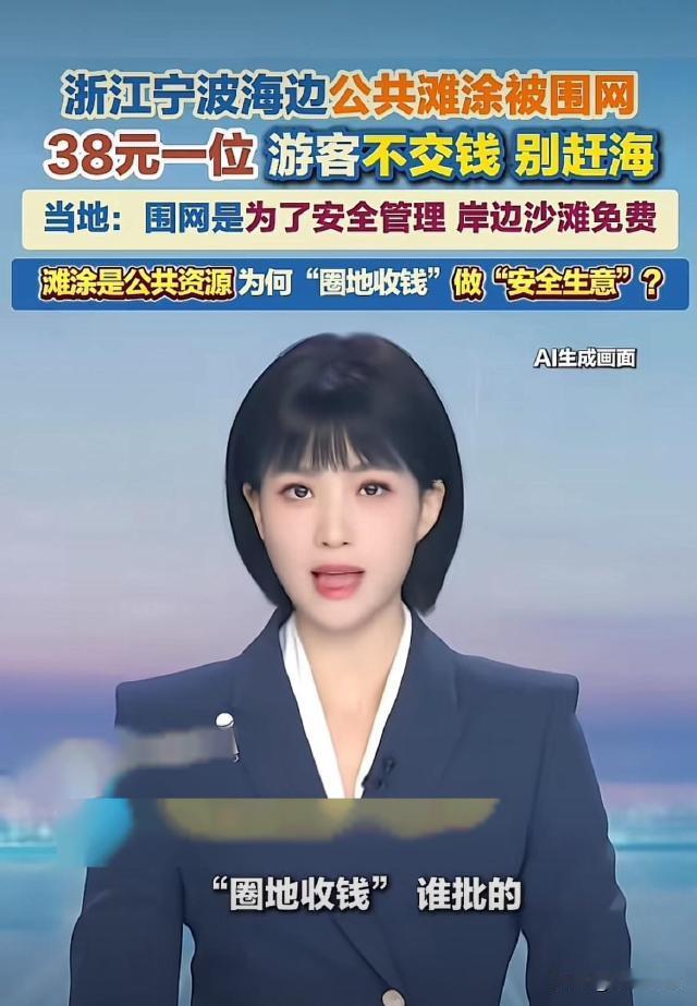 这生意做得真绝！国庆假期，一对小夫妻到宁波象山花岙岛赶海，发现公共滩涂被尼龙网围
