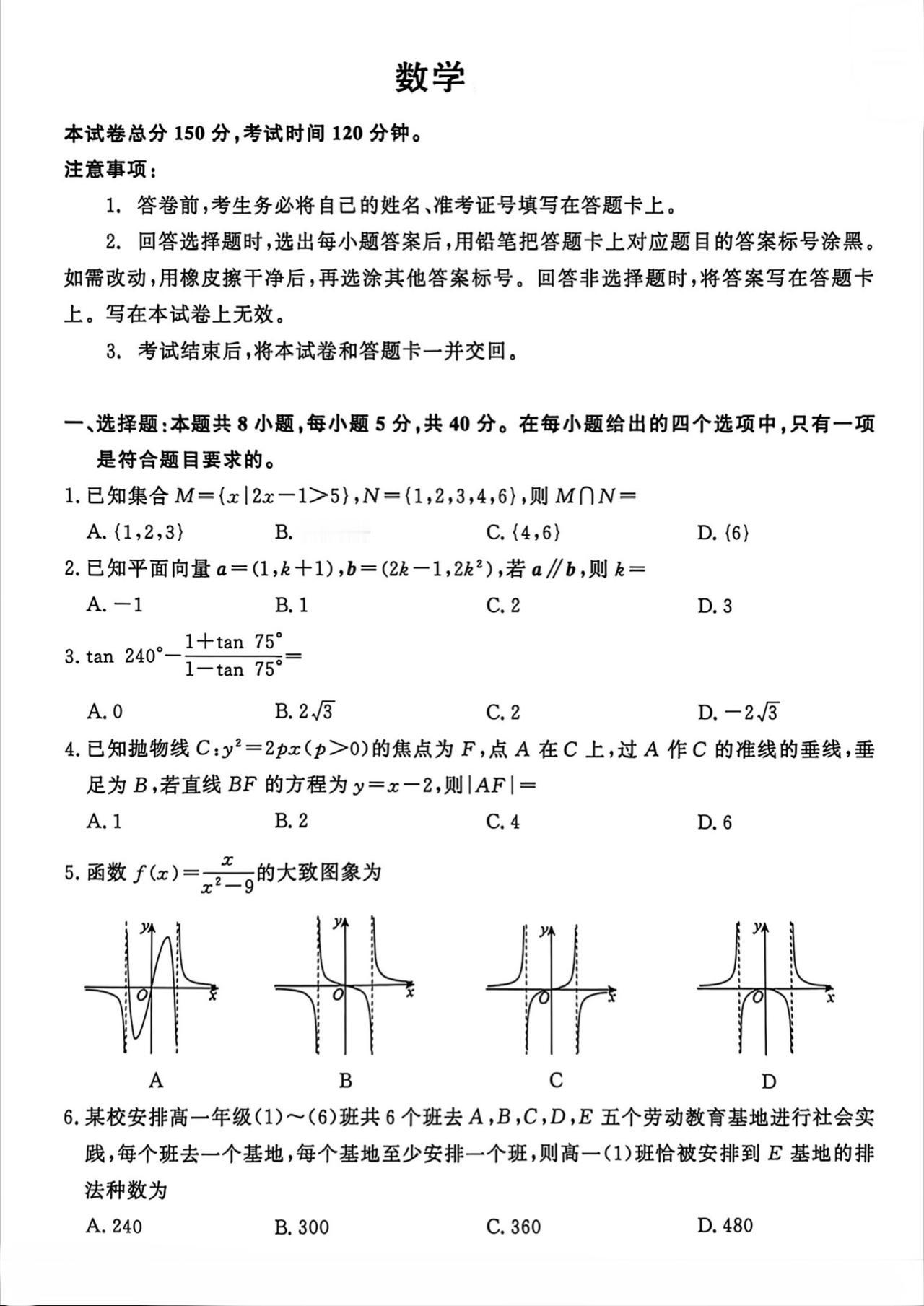 云南省楚雄市2026届高三4月模拟考试数学试题及答案
