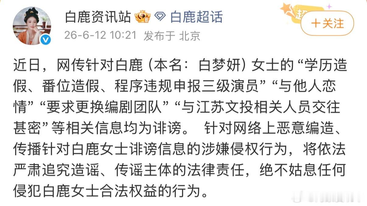 白鹿方六连辟谣白鹿起诉蒙淇淇 白鹿最近风波不小，先是编剧蒙淇淇公开撕白鹿，紧接着