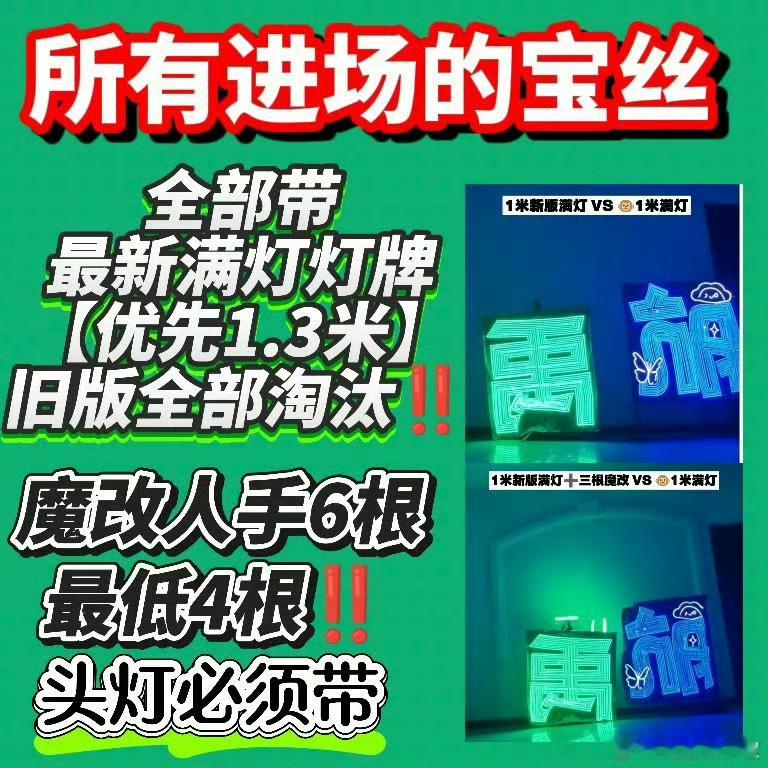 大家都看清楚了吧，刚结束的wwqy全场看下来，灯牌有多关键，发光物有多重要这个活