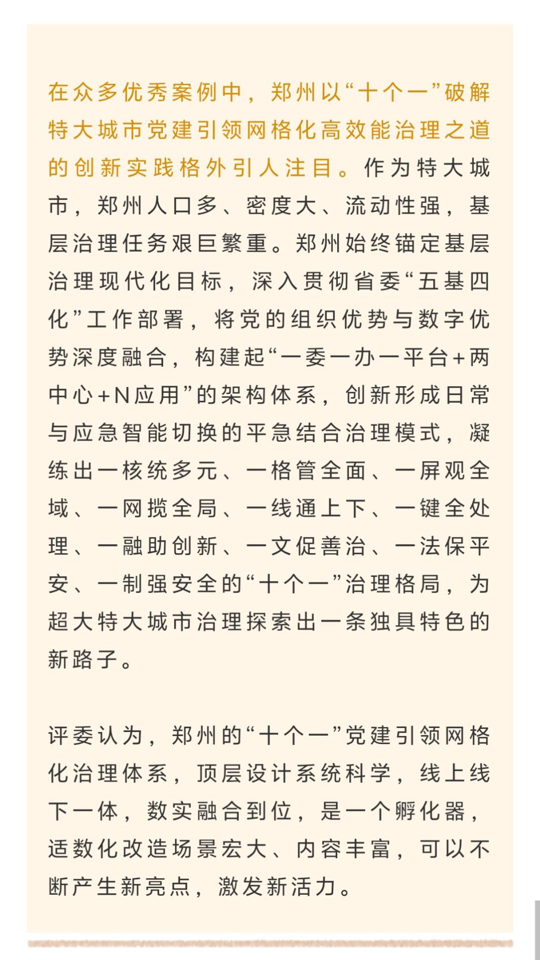 郑州入选城市治理创新十佳案例在郑州学习、工作、生活的第16年了，越来越喜欢郑州这