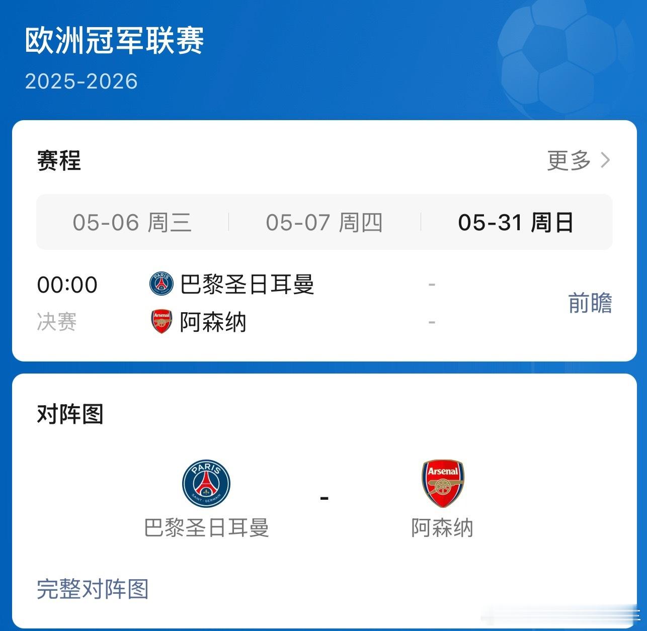欧冠决赛 突然发现今晚是欧冠决赛突然发现竟然是0点开始这是要迁就中国消费者么不用