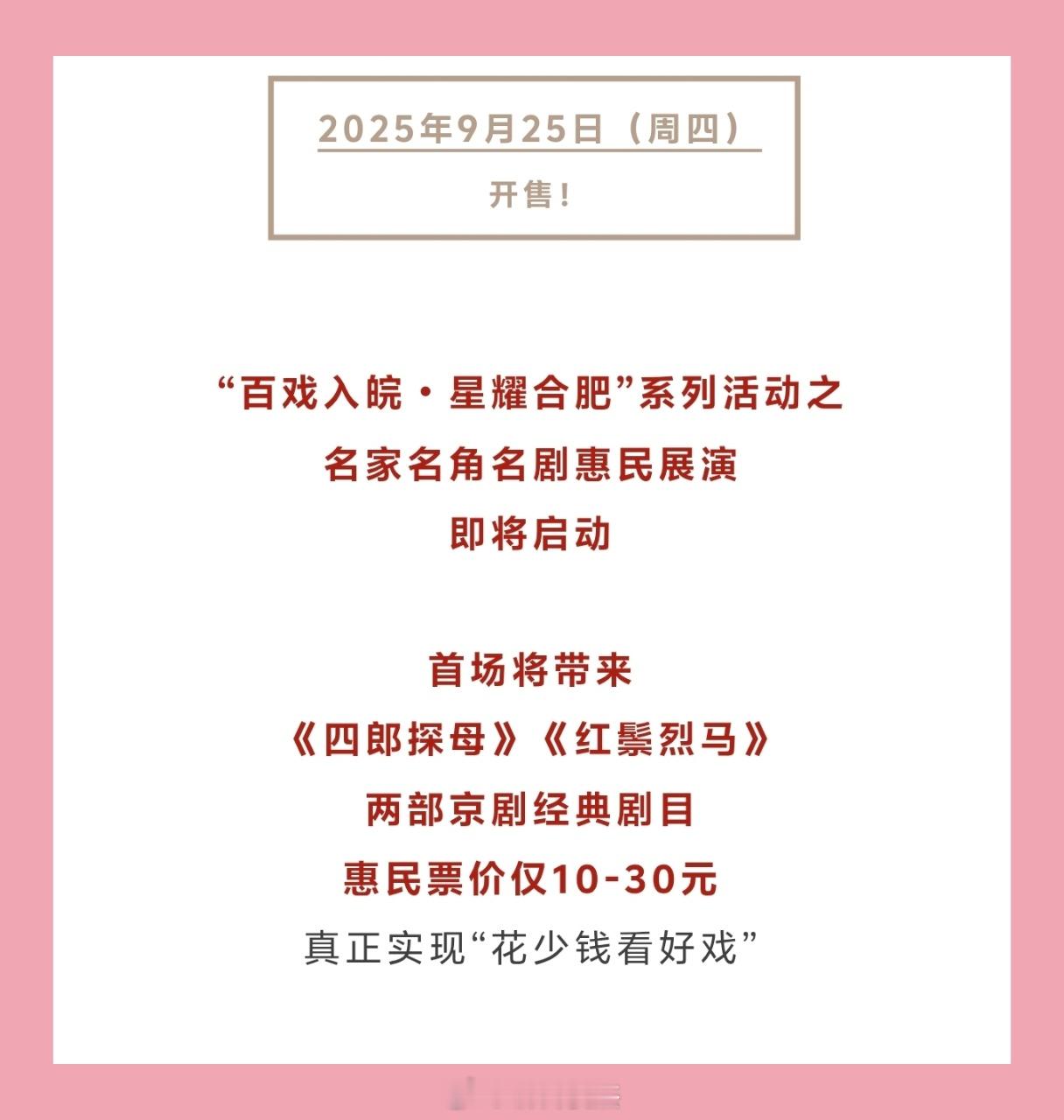 不知今年在武汉举行的京剧节，能不能学去年合肥这样惠民价？ 