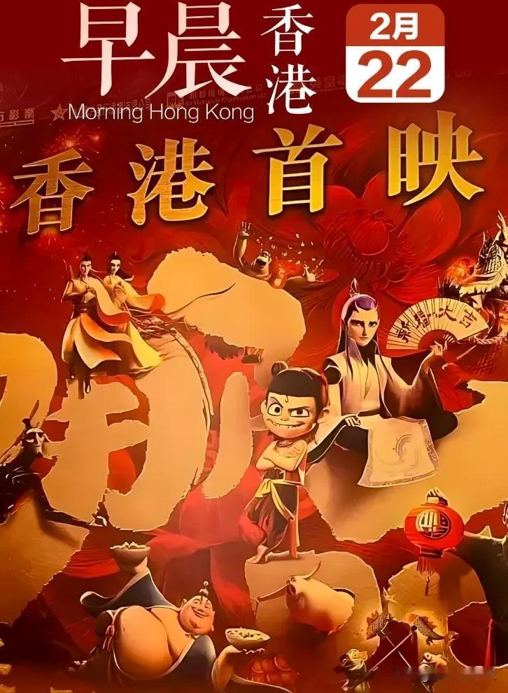 《哪吒之魔童闹海》自上映以来，凭借出色的票房成绩成为大众关注的焦点。
 
2月2