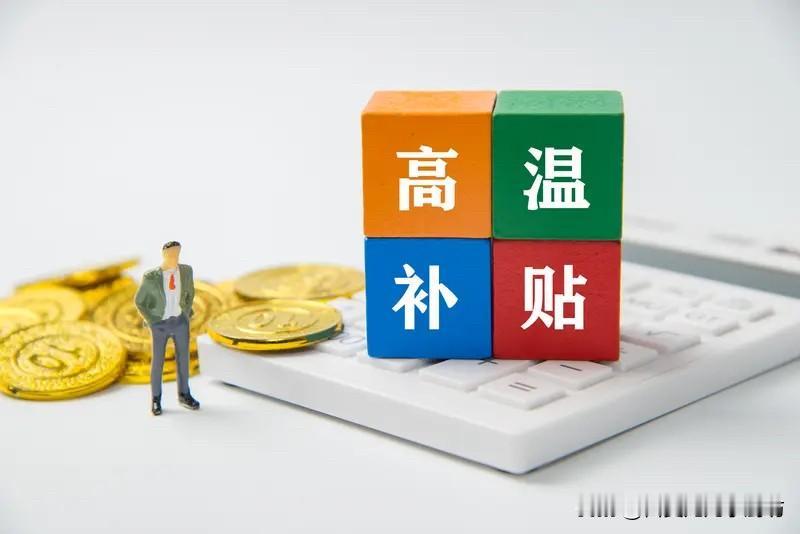 6月起工资新增固定补贴！符合条件自动到账，千万别吃亏
2026 年全新民生福利落
