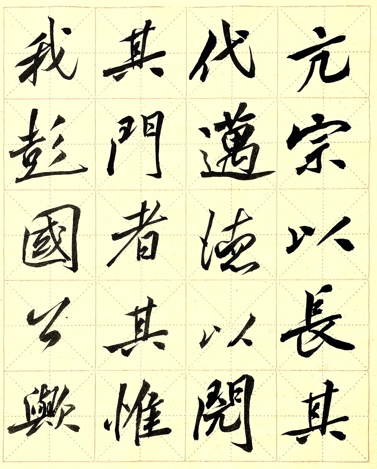 行书李思训碑临习书法篇 中国书法之美