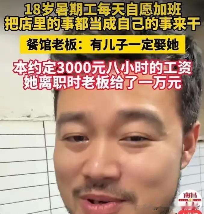 江苏无锡，18岁女生打暑期工，约定月薪3000。干满一个月后，老板把她叫到跟前递