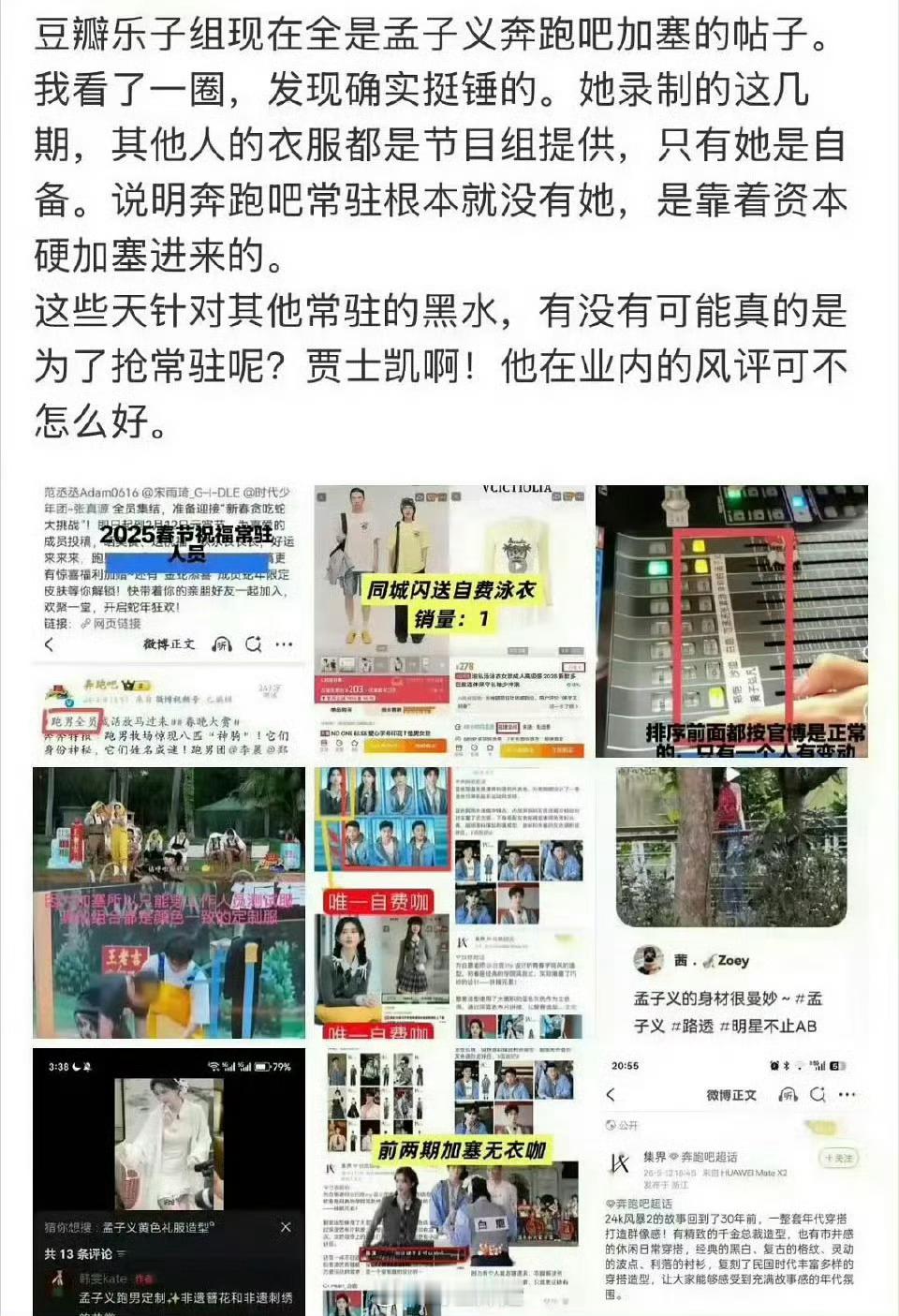 孟子义粉丝发声维权，要求节目组出面给个说法跑男 加塞