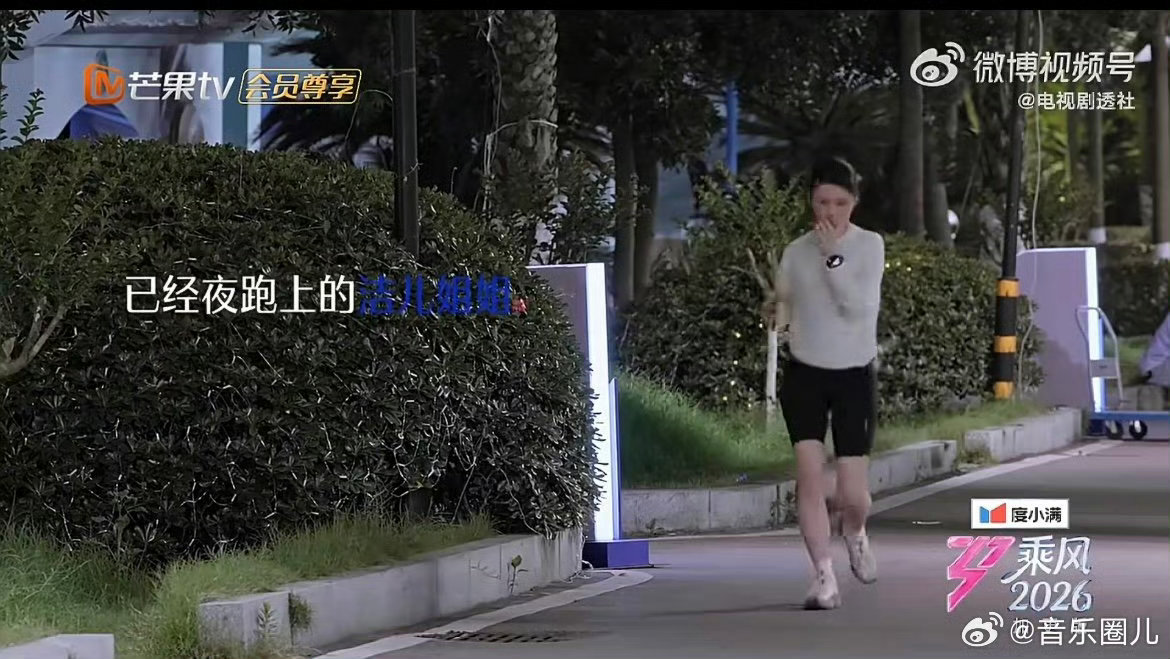 徐洁儿把跑步刻进骨子里乘风2026 徐洁儿真的很让人敬佩，坚持跑步多年从未间断，