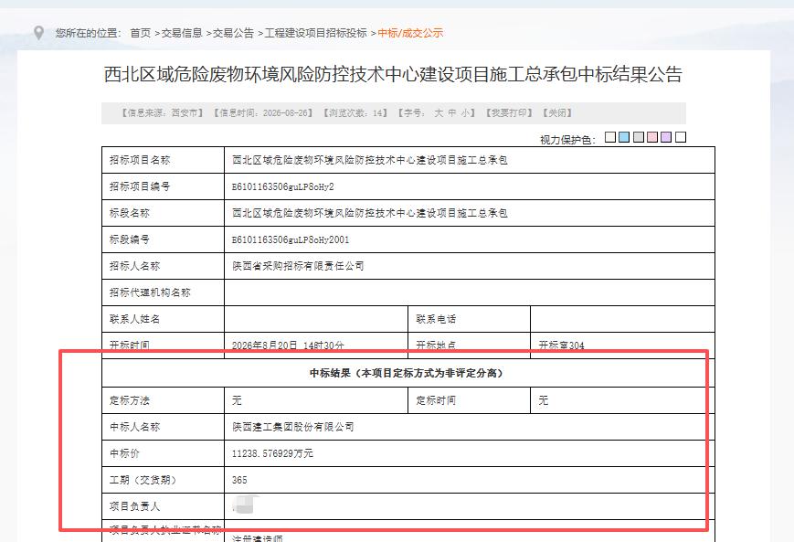 1.12亿元！陕西建工中标西安这个重要项目...

8月26日，西安公共资源交易