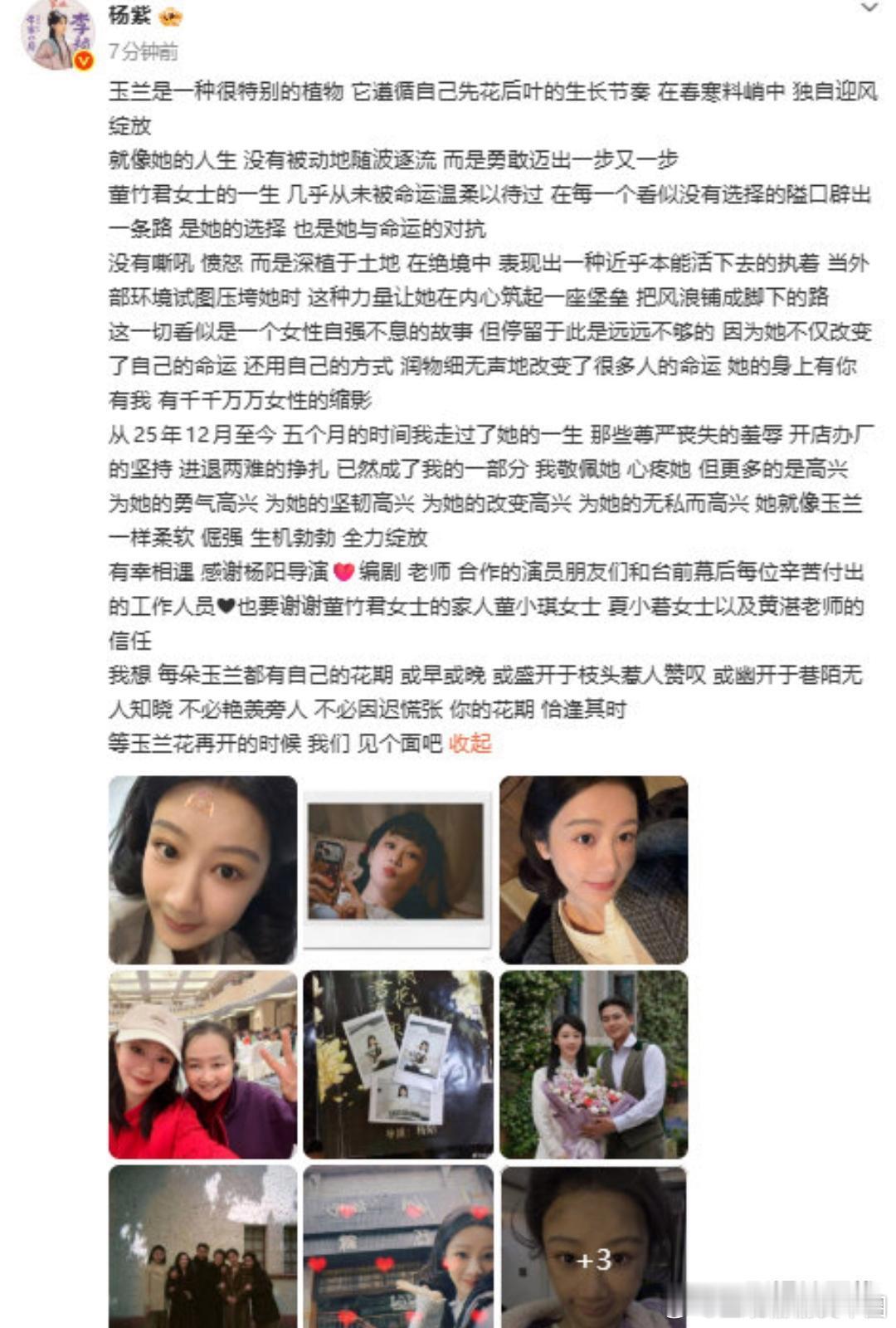 杨紫发文告别董竹君：我想 每朵玉兰都有自己的花期 或早或晚 或盛开于枝头惹人赞叹
