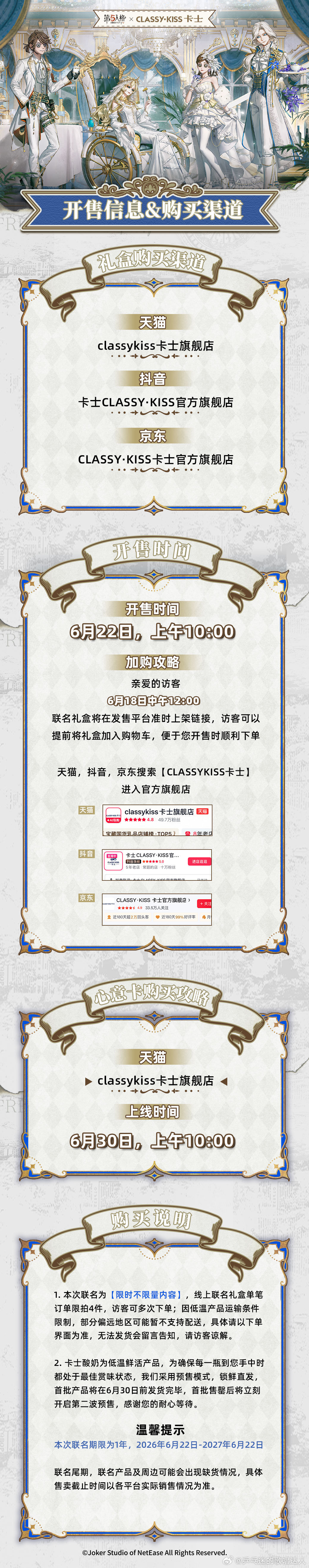 庄园探鲜，醇心破译~第五人格× 联名礼盒即将上线！6月22日10点起，前往天猫、