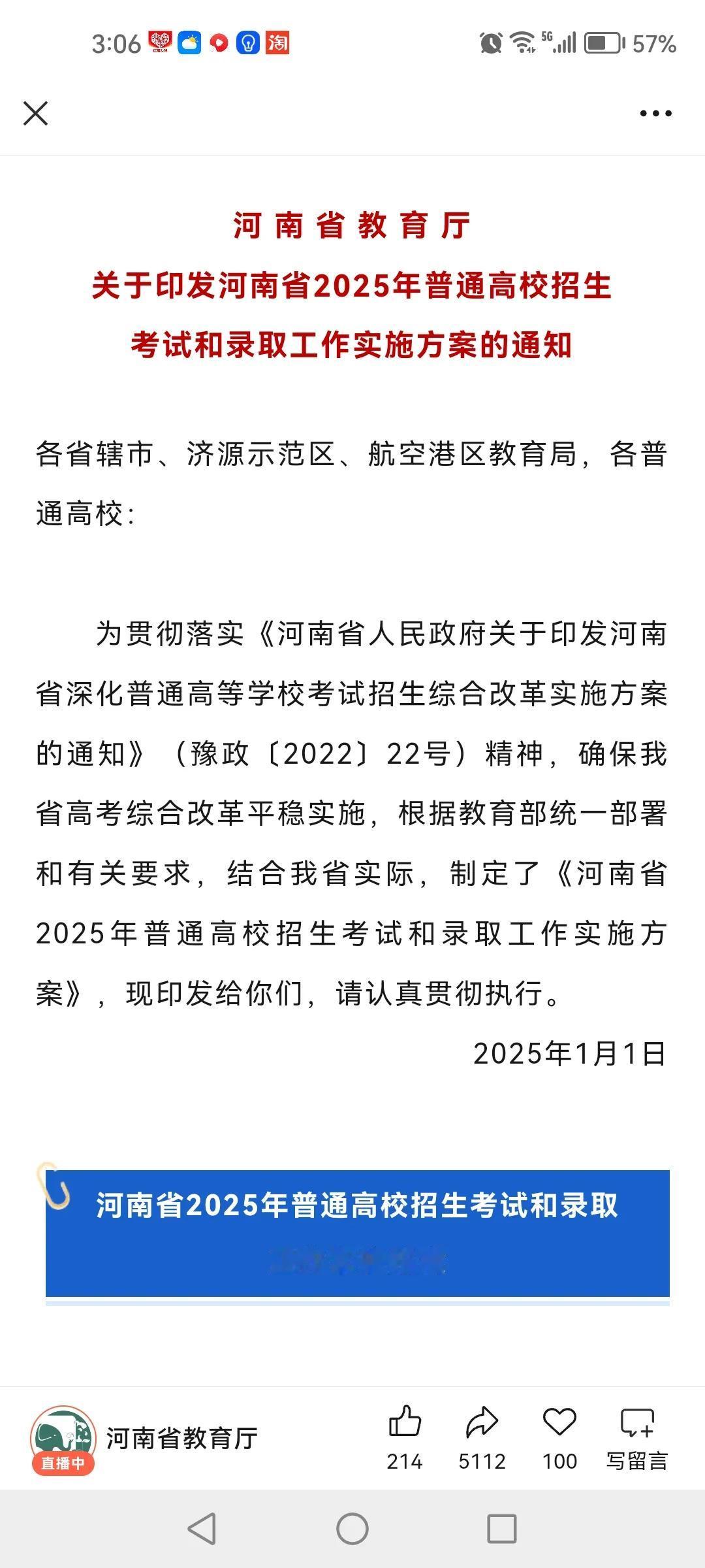 2025年河南高考普通本科批、普通高职（专科）批设置48个院校专业组平行志愿；普