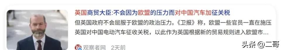 欧盟把关税加到35.3%，英国偏不跟。结果9月英国车市单车型销冠，是一台中国车。