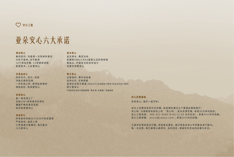 亚朵安心工程七年：从一只杯子到2000家门店的安心承诺