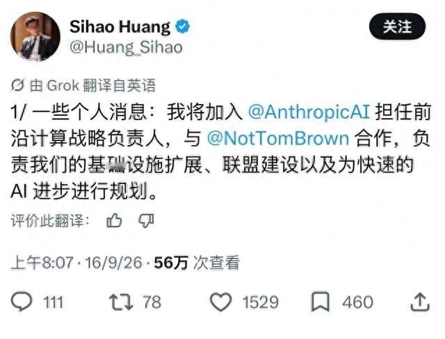 清华校友。Sihao Huang，任职Anthropic前沿计算战略负责人