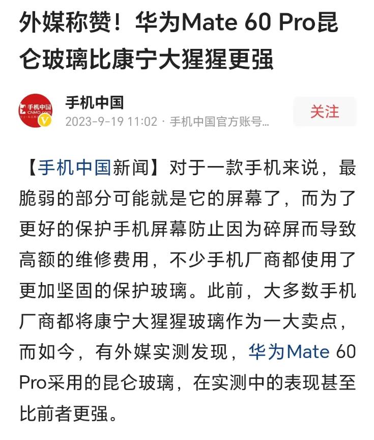 华为因为被踢出蓝牙联盟，所以有了星闪；
因为不能用康宁大猩猩玻璃，所以有了昆仑玻