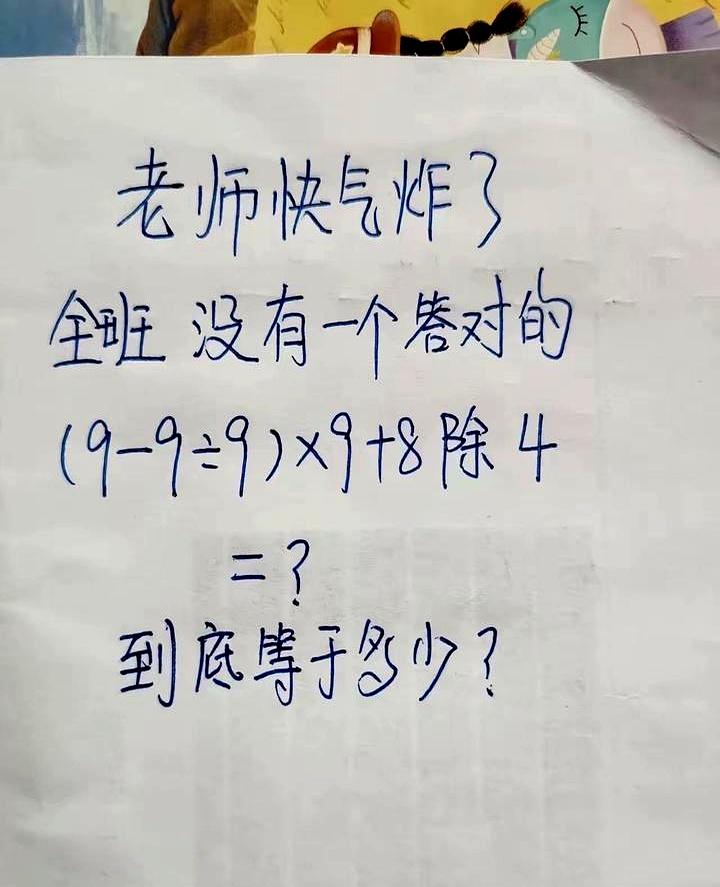 全班50个人，居然一个都没做对，班主任当场都快气笑了。
题目本身不算离谱，可偏偏