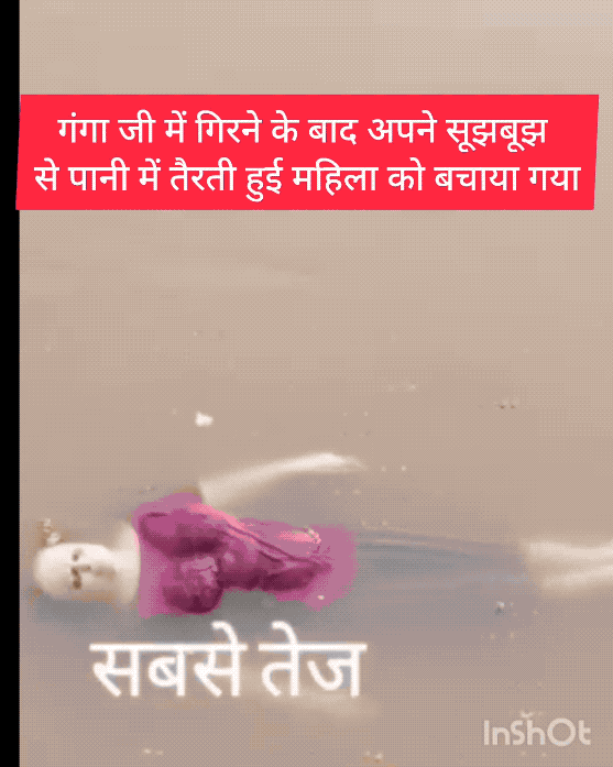 印度恒河漂浮“女尸”？原来是老妇人洗澡时被冲走，急中生智平躺竟然获救！印度近日发