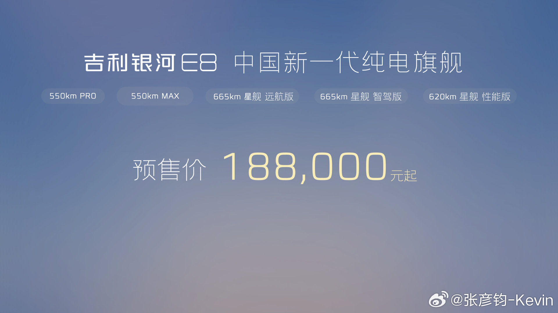 吉利银河E8 发价格了：预售18.8万！卧槽....我上次天津试完感觉怎么也得2