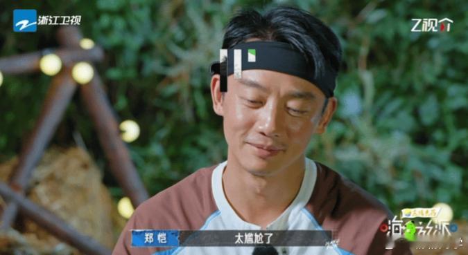 跑男团围观郑恺野外洗澡嗨放派恺哥在野外洗澡，跑男团的反应超出预期，笑到肚子疼！这