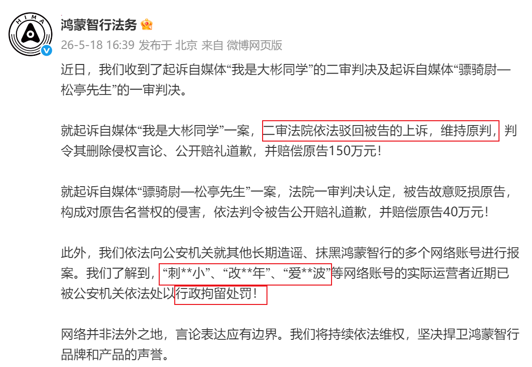 干得漂亮 ：“我是大彬同学”的二审判决：维持原判，令其删除侵权言论、公开赔礼道歉