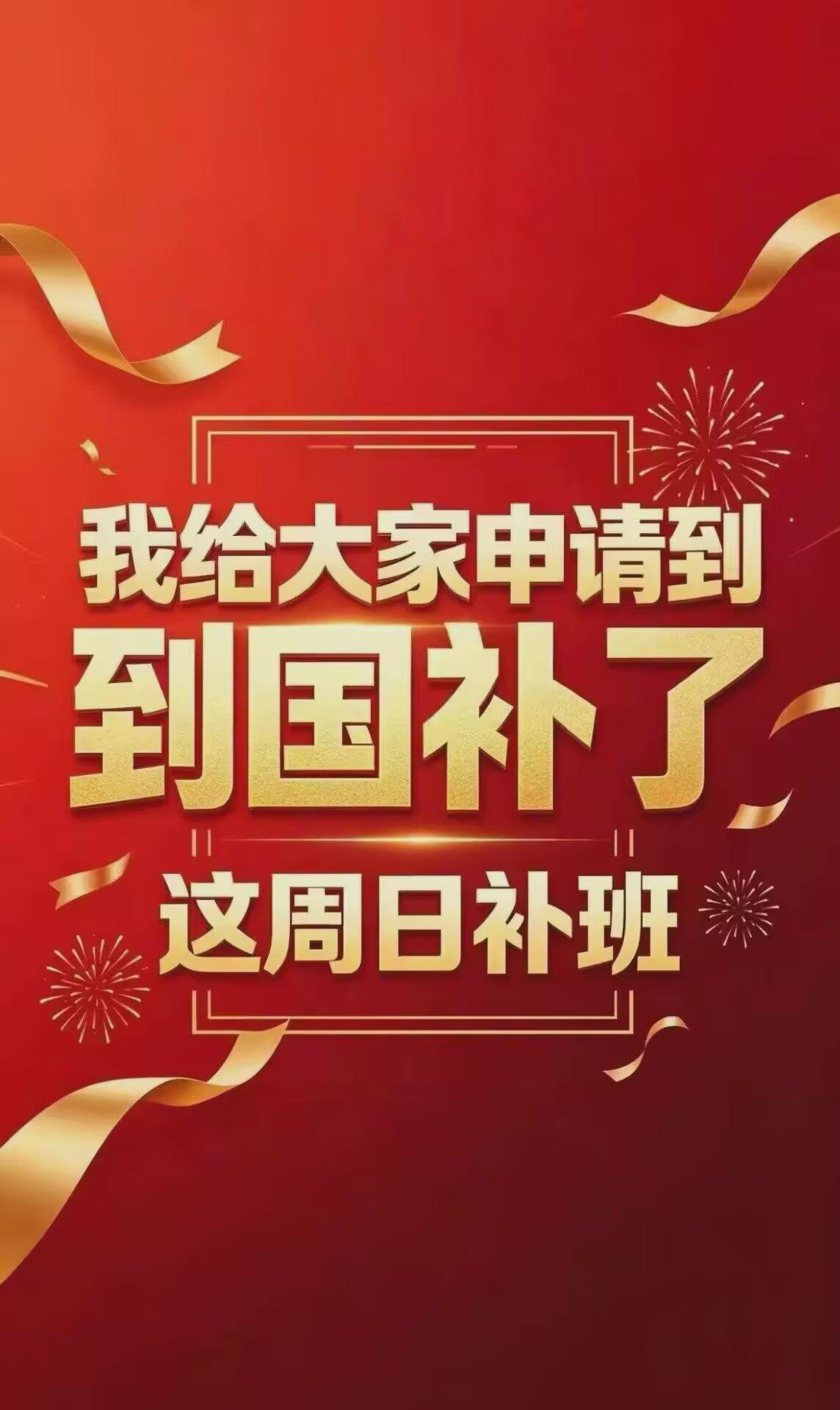 好消息，好消息，国庆国补来了[偷笑]