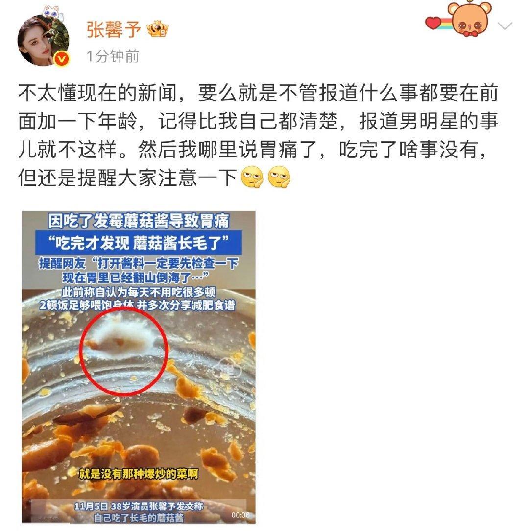 张馨予不太懂现在的新闻 张馨予回应新闻报道前面加年龄不太懂现在的新闻报道什么事都