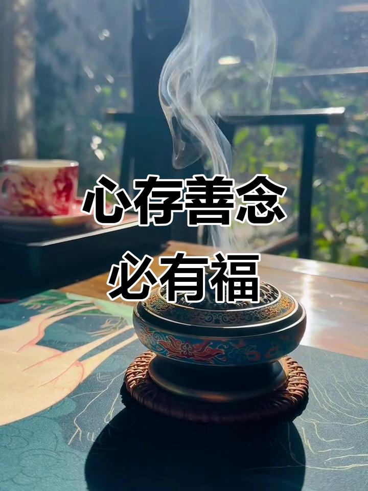 人生最好的投资，其实就是多积德、多行善。
做好事不用到处炫耀，也不用别人看见，老