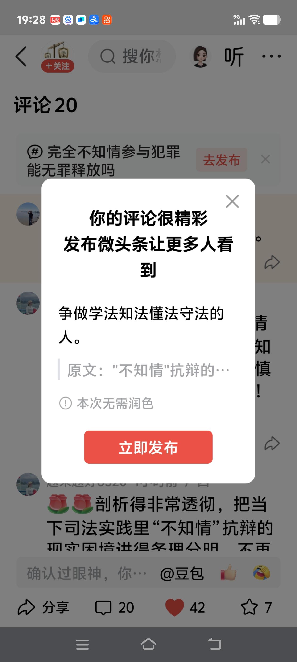 争做学法知法懂法守法的人。